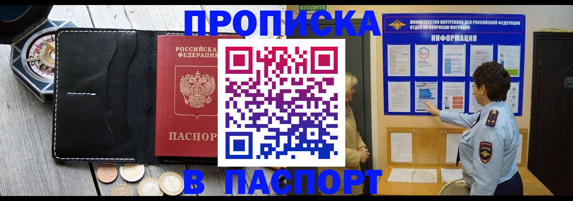 прописка 2025 в Кондрово