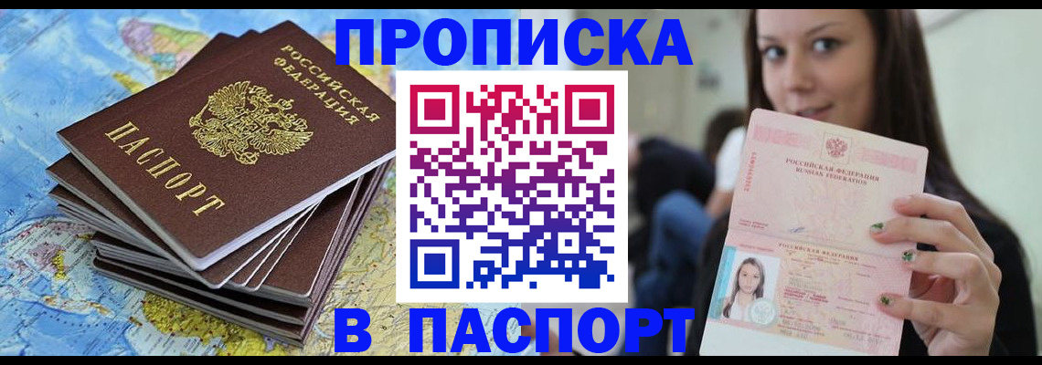 прописка для работы в Кондрово