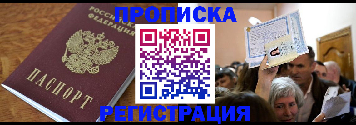 прописка в квартире в Кондрово